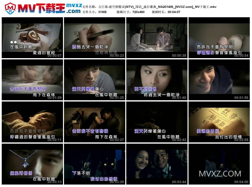 古巨基-夜空的精灵(MTV)_国语_流行歌曲_MA201406